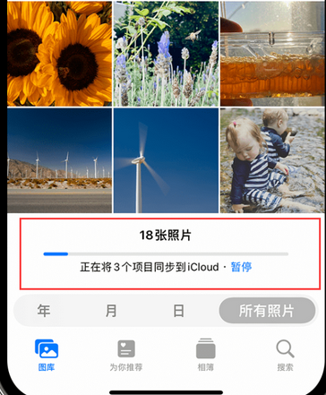 浦江苹果手机服务如何解决iPhone照片无法同步到 'iCloud 照片' 浦江苹果手机服务如何解决iPhone照片无法同步到 'iCloud 照片'