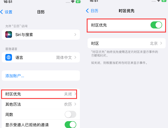 浦江苹果15维修站分享iPhone15日历如何设定时区优先 