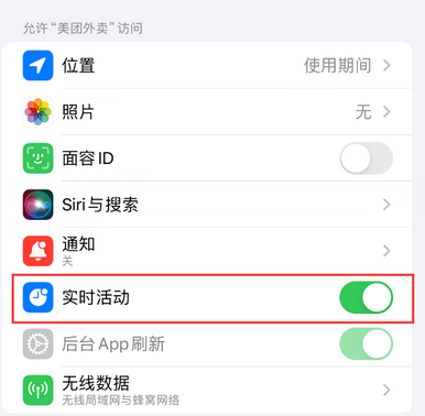 浦江苹果15维修店分享iPhone15如何通过实时活动查看外卖进度 