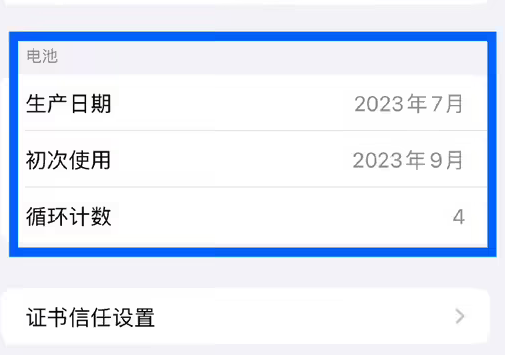 浦江苹果15维修网点分享iPhone15/Pro查看电池循环次数方法 