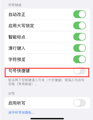 浦江苹果14维修店分享iPhone14到手后建议关闭的几个功能