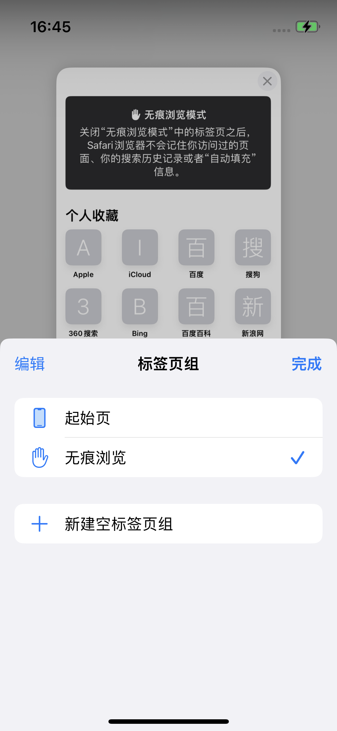 浦江苹果14维修分享iPhone 14 Pro 如何设置safari浏览器无痕浏览 