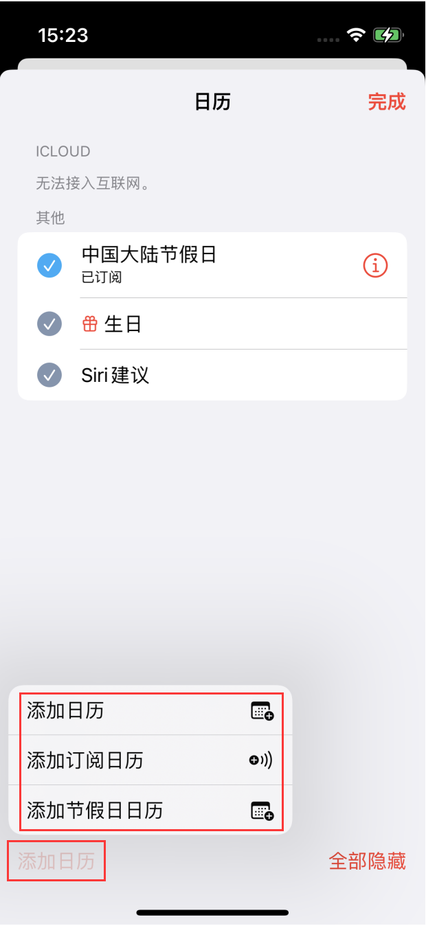 浦江苹果手机维修分享在 iOS 16 中创建日历 