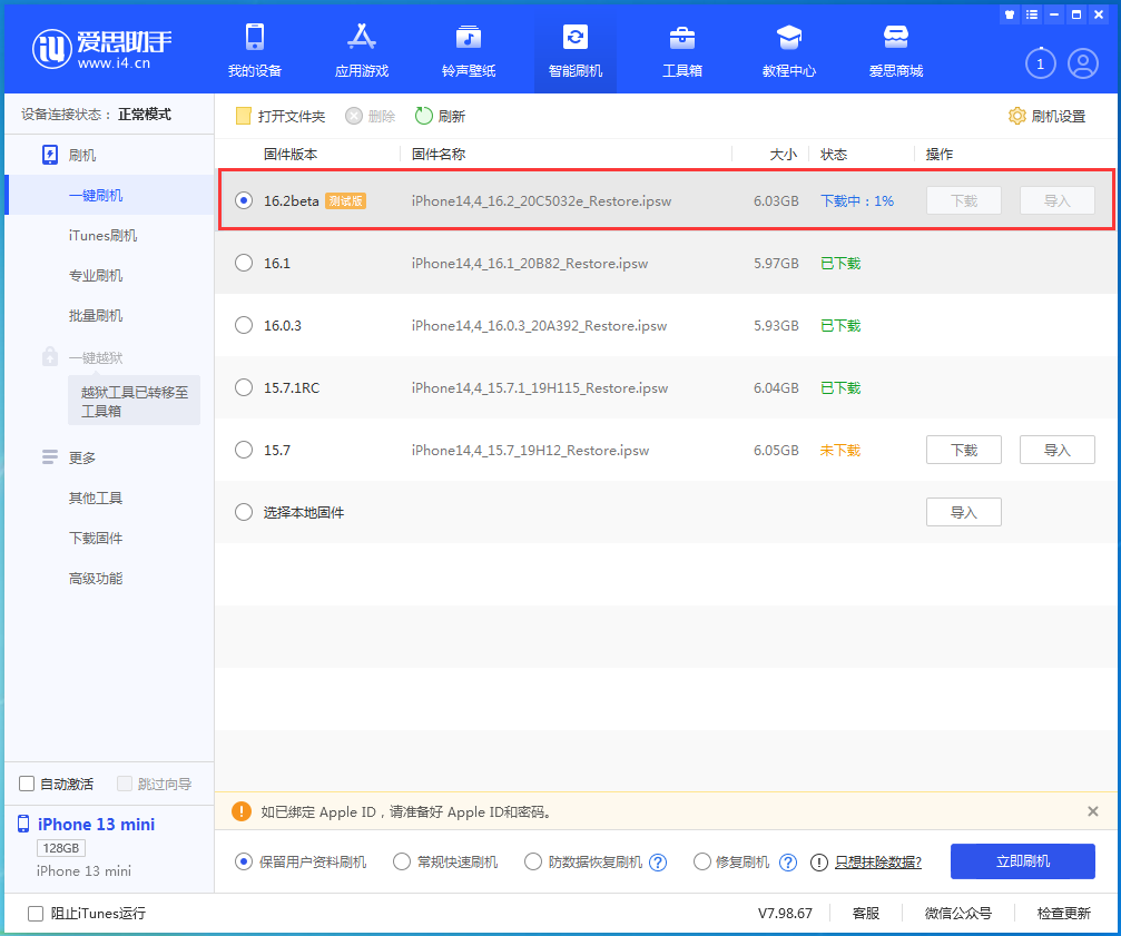 浦江苹果手机维修分享iOS16.2 beta版升级反馈 