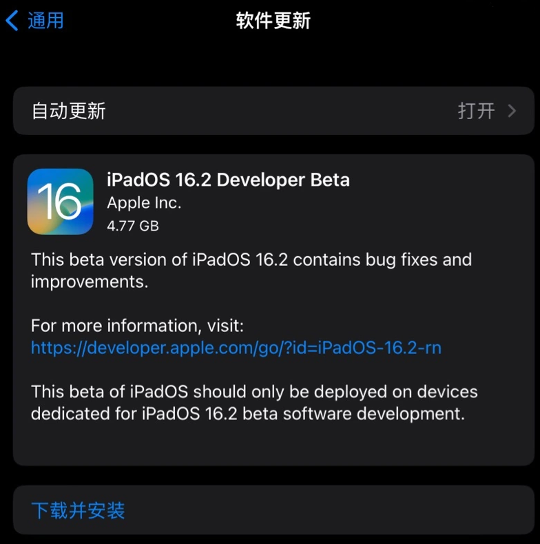 浦江苹果手机维修分享iOS 16.2 / iPadOS 16.2 开发者预览版 Beta 更新内容汇总 