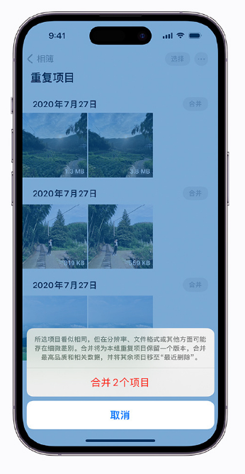 浦江苹果手机维修分享iOS 16 小技巧：合并重复照片 