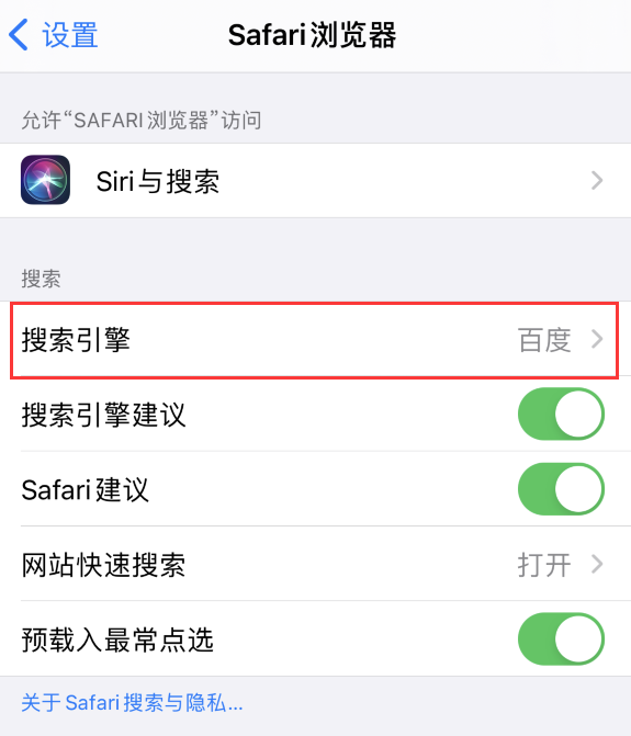 浦江苹果手机维修分享在 iPhone 上更换 Safari 浏览器的搜索引擎 