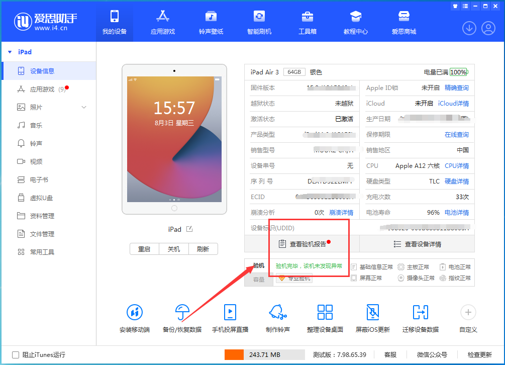 浦江苹果手机维修分享iPhone验机攻略 