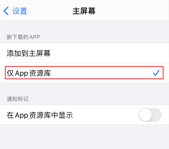 浦江苹果手机维修分享iOS 14 让主界面更整洁的 4 个小技巧 