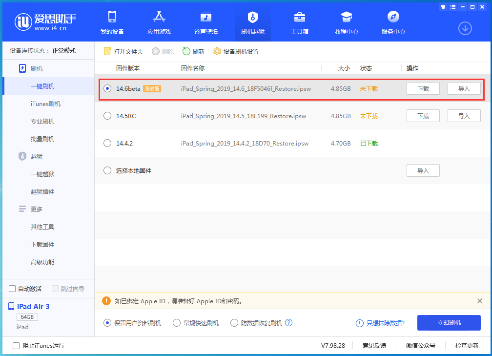 浦江苹果手机维修分享iOS 14.6beta版更新内容及升级方法 