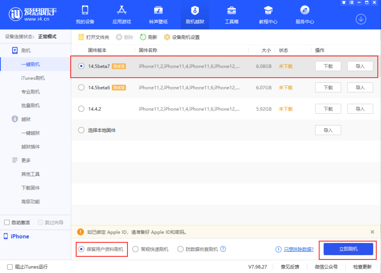 浦江苹果手机维修分享iOS 14.5 Beta 7 更新内容及升级方法 