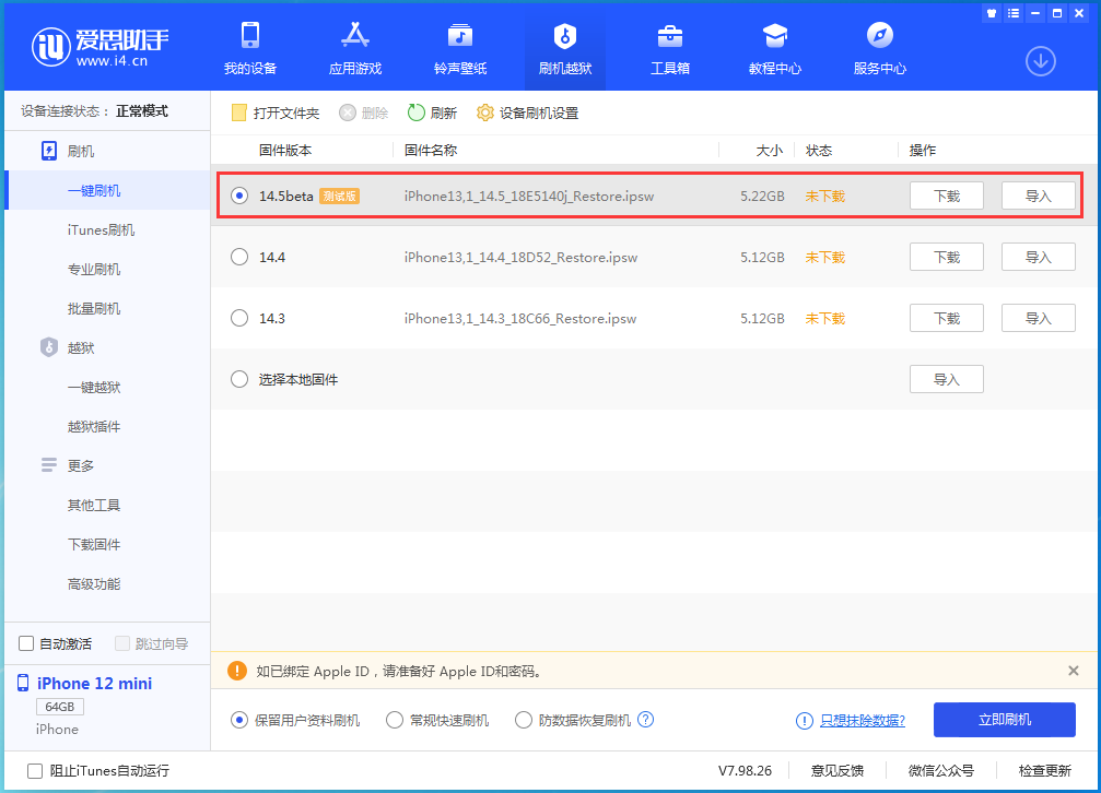 浦江苹果手机维修分享iOS 14.5 测试版_iOS 14.5测试版一键刷机教程 