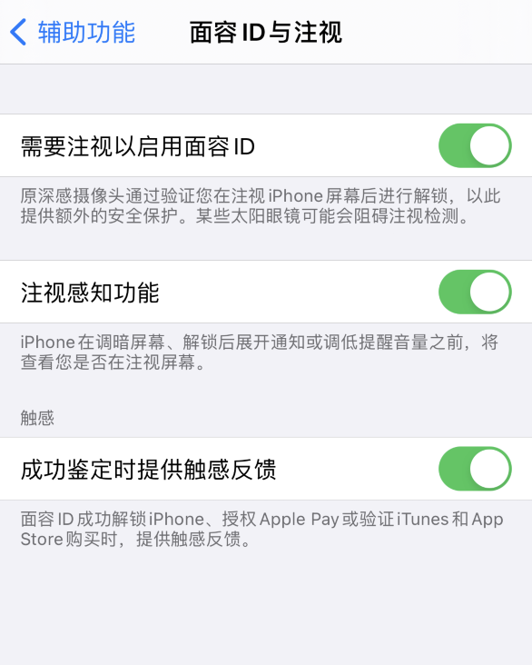 浦江苹果手机维修分享面容 ID 使用技巧 