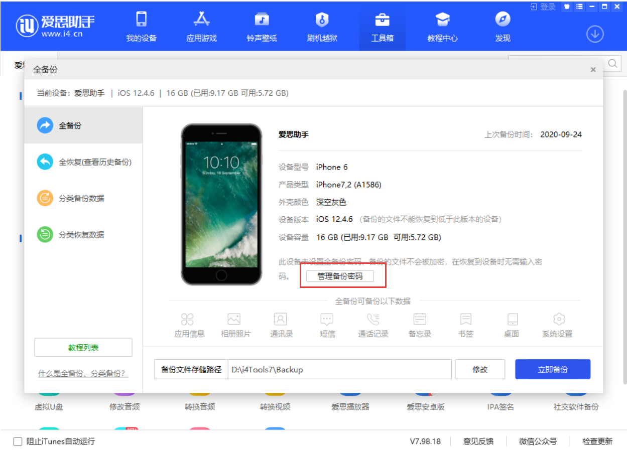 浦江苹果手机维修分享忘记 iTunes 加密备份密码怎么办 